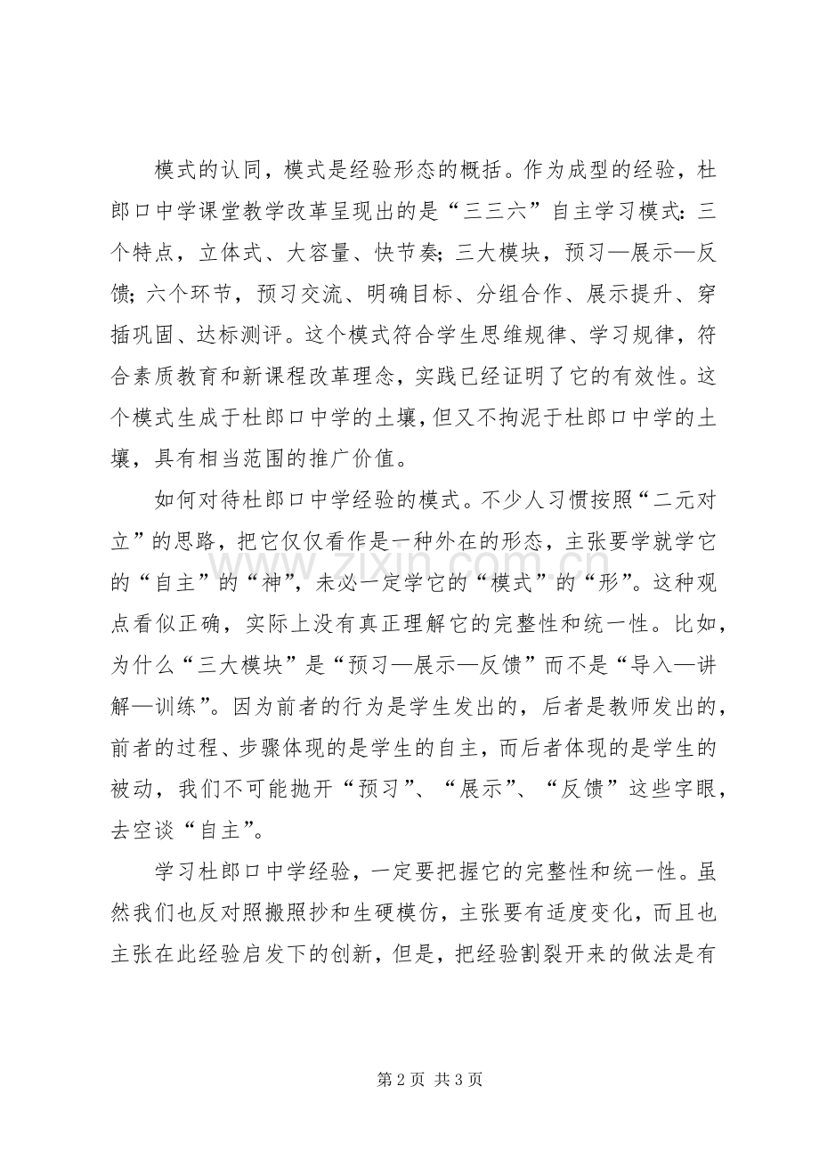 学习杜口模式心得体会.docx_第2页