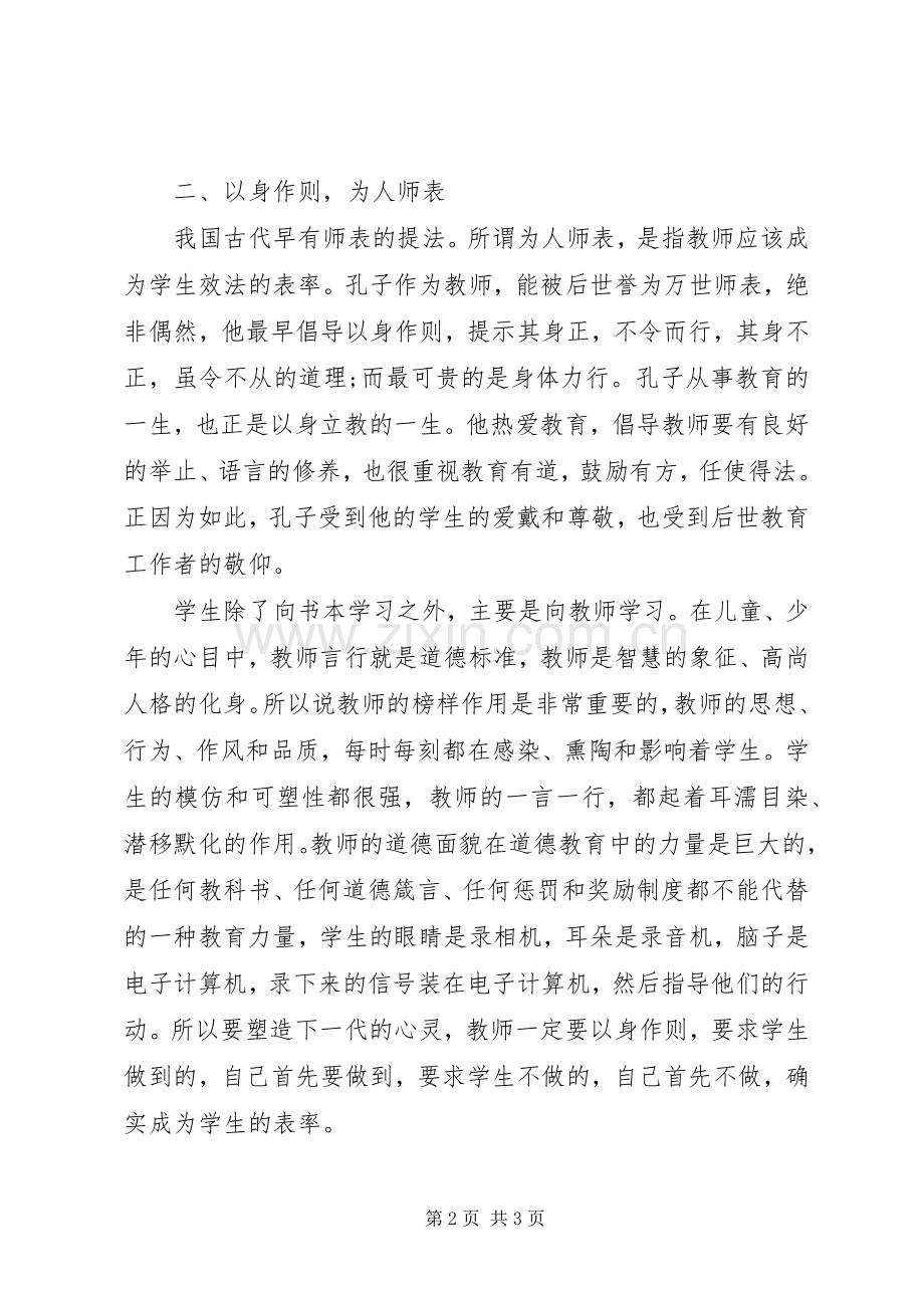 职业道德规范学习心得范文.docx_第2页