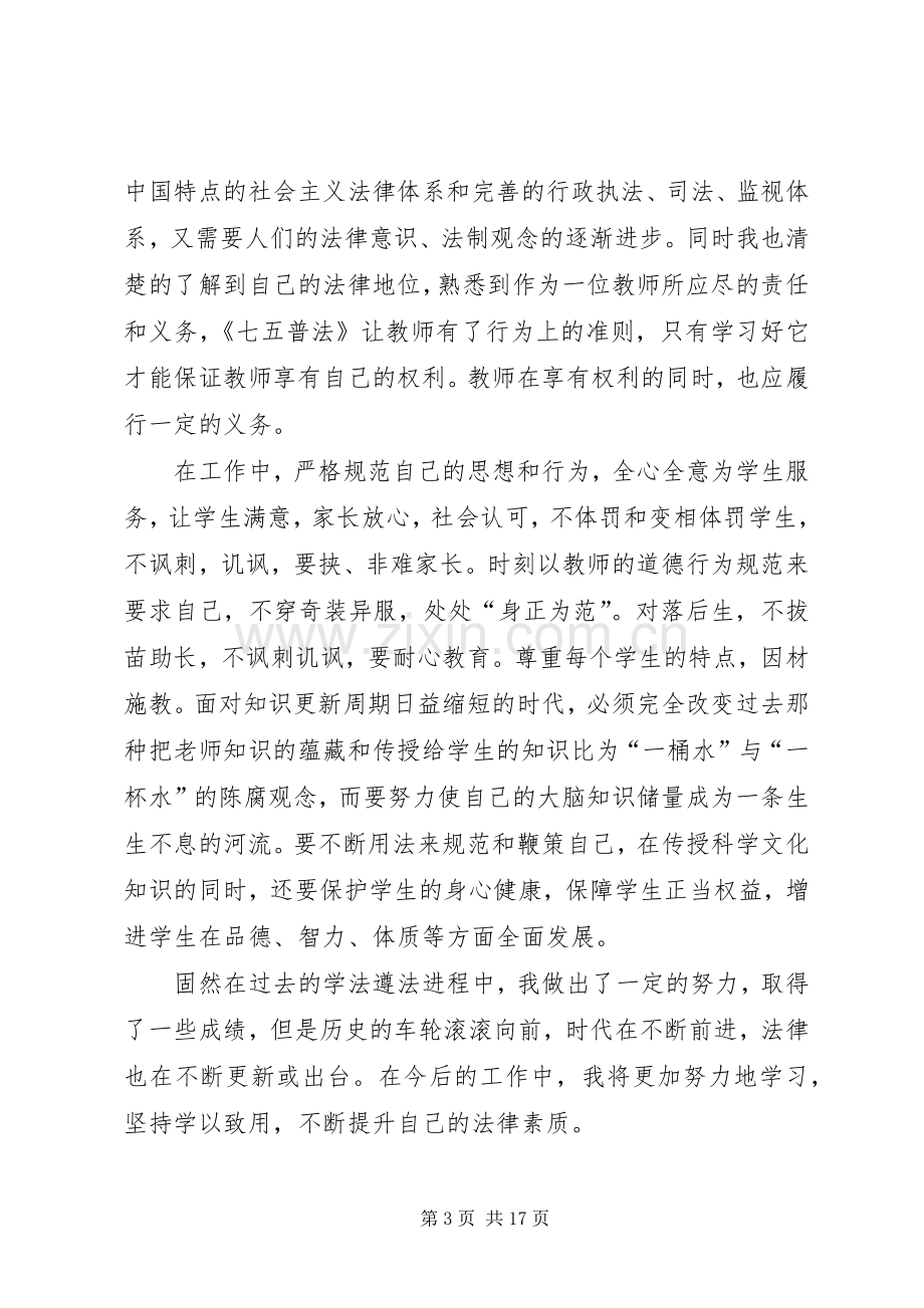 七五普法学习心得体会多篇.docx_第3页