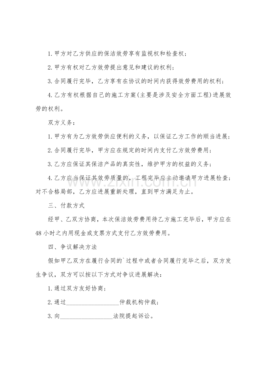 保洁员劳动合同.docx_第3页