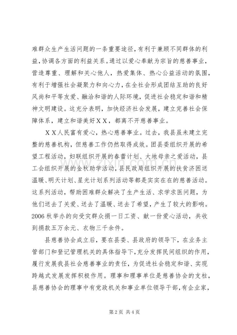 慈善协会成立大会讲话.docx_第2页