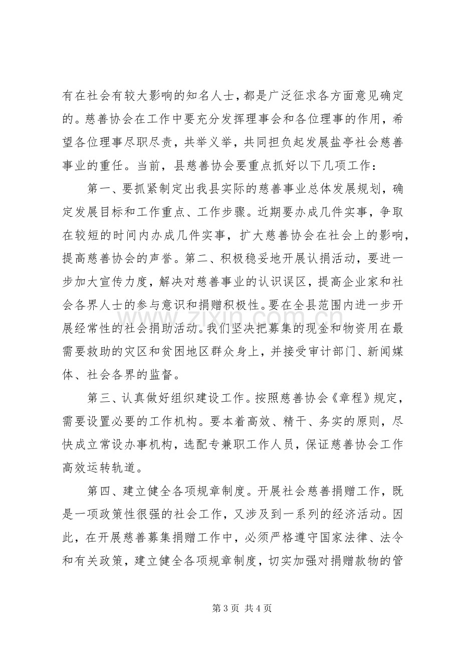 慈善协会成立大会讲话.docx_第3页