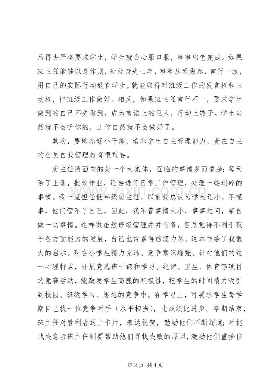 《给班主任的建议》读后感.docx_第2页