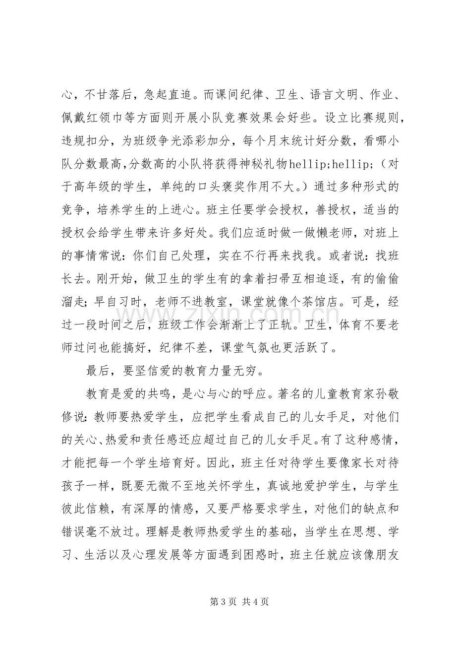 《给班主任的建议》读后感.docx_第3页