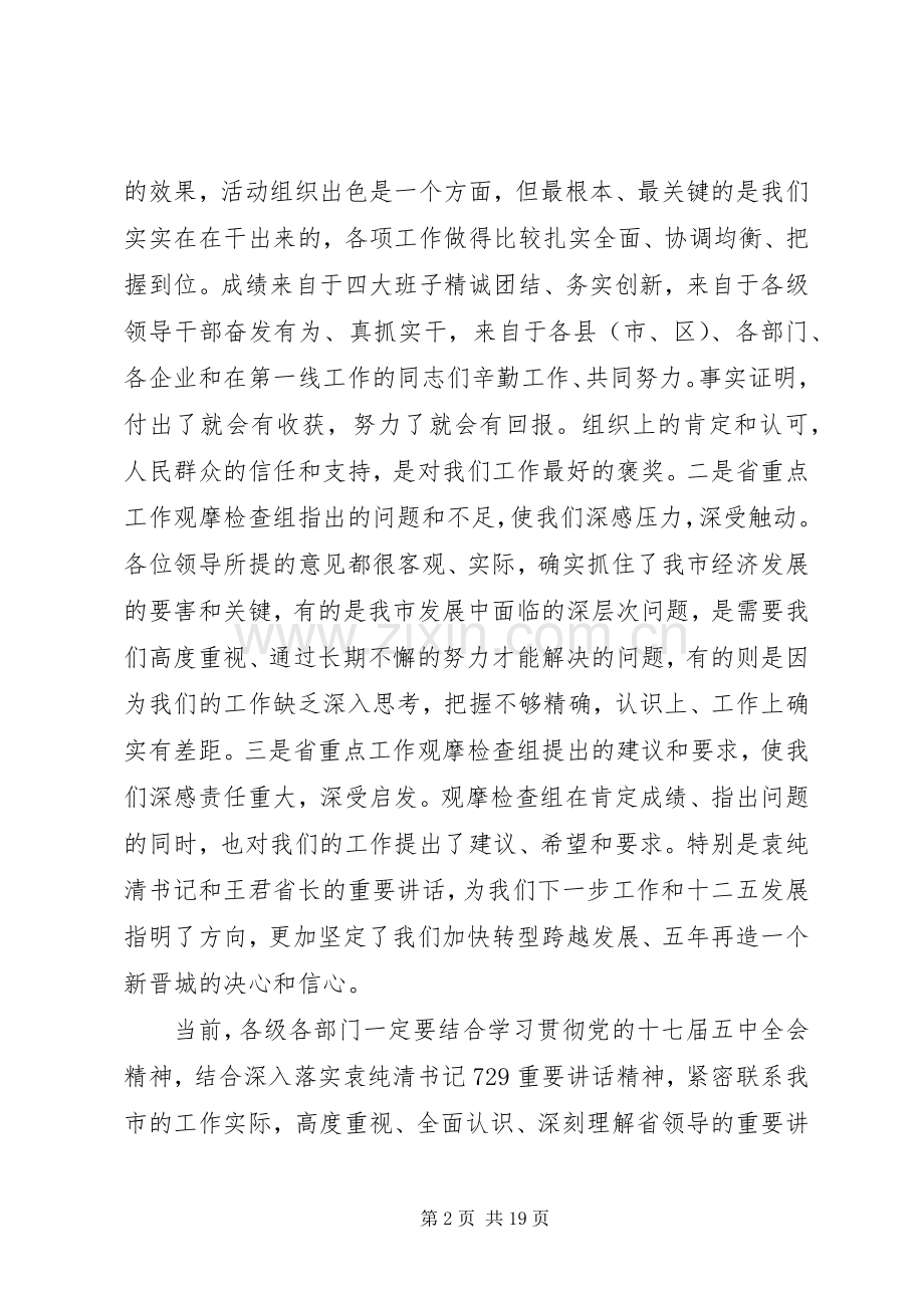 在全市领导干部大会上的讲话材料.docx_第2页