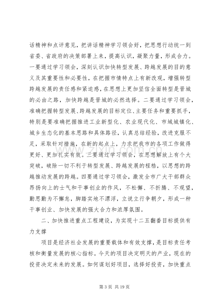 在全市领导干部大会上的讲话材料.docx_第3页