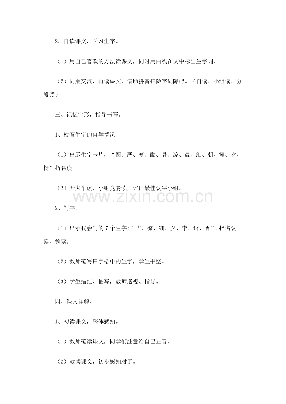 (部编)人教语文2011课标版一年级下册6.古对今-(2).docx_第2页