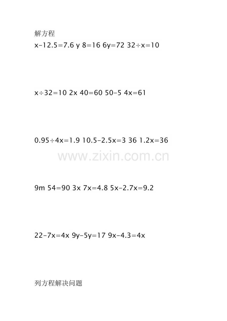 解方程(二).docx_第1页