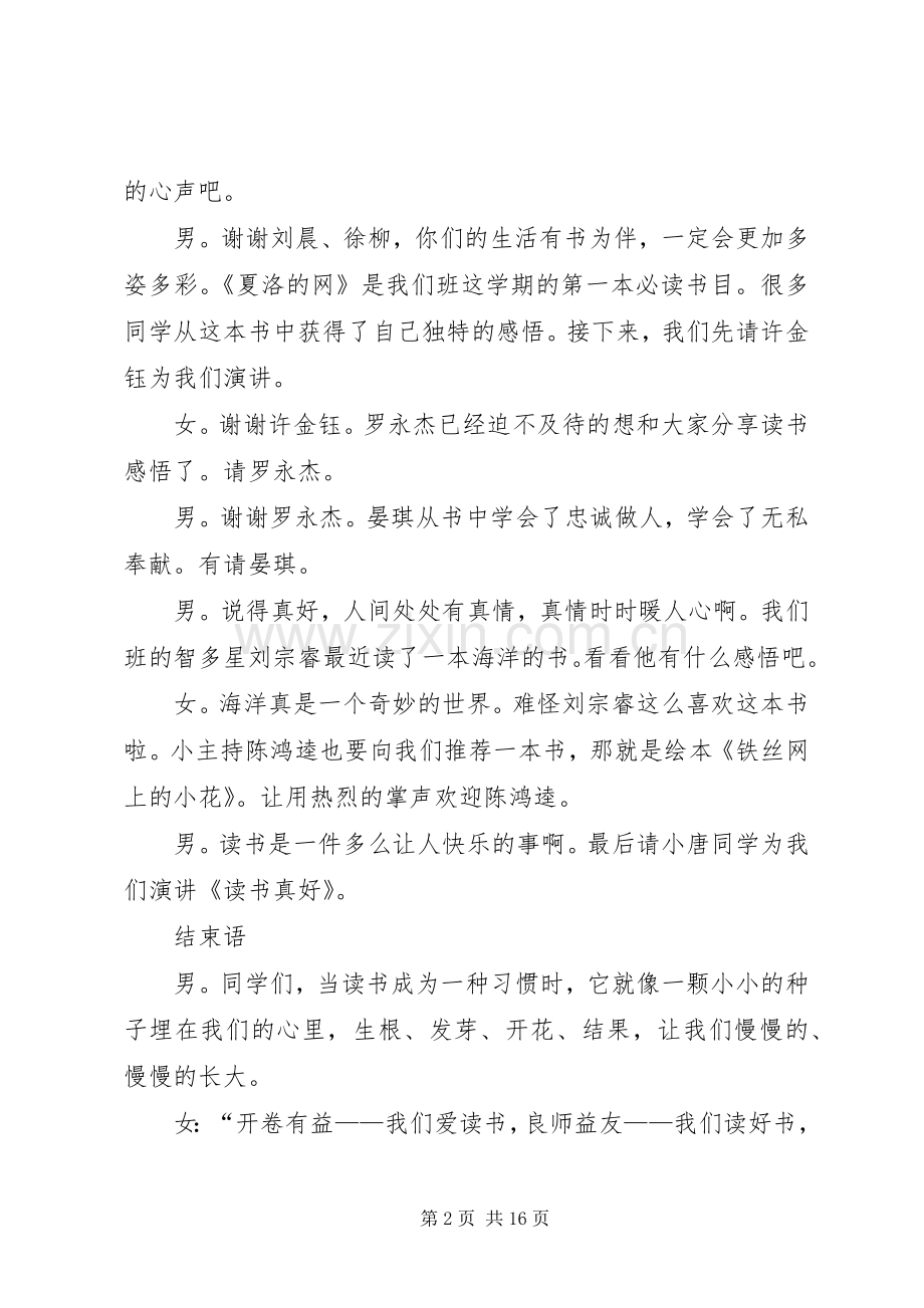 关于演讲主持词合集六篇.docx_第2页