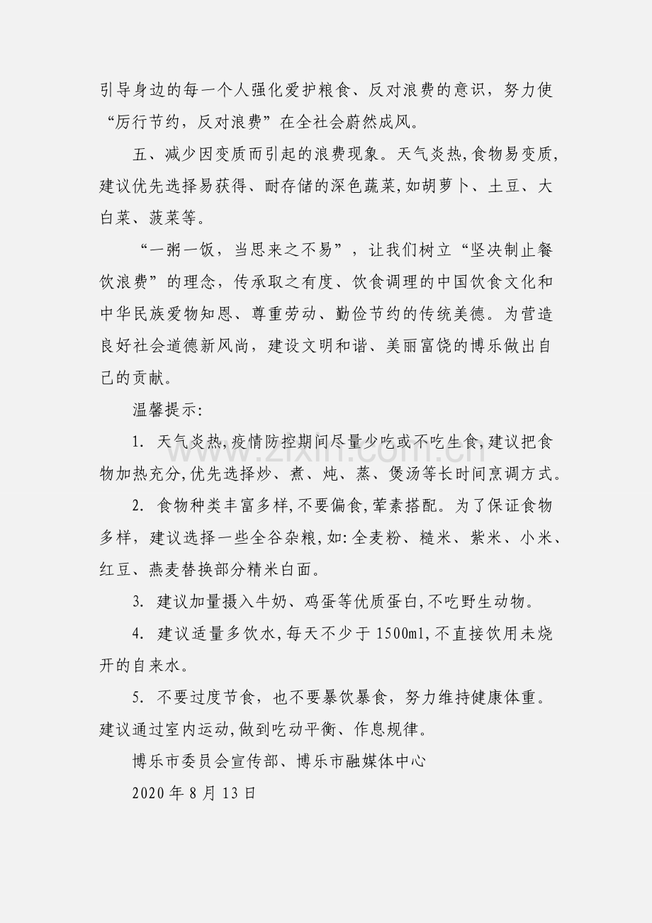 事关你我!一份杜绝浪费的倡议书请注意查收!.docx_第2页