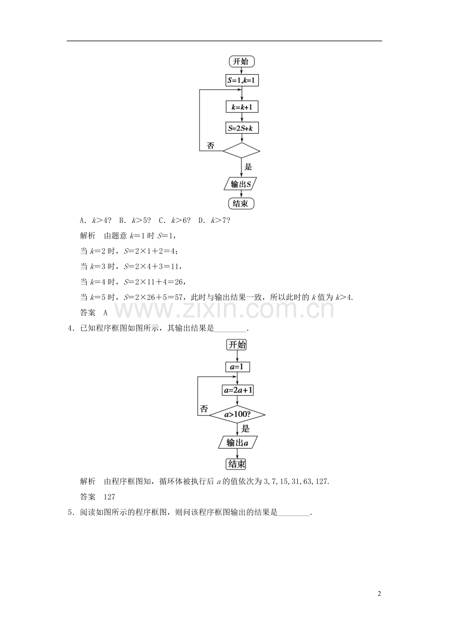 山东省高中数学《1.1.2程序框图与算法的基本逻辑结构》第3课时训练评估-新人教A版必修3.doc_第2页