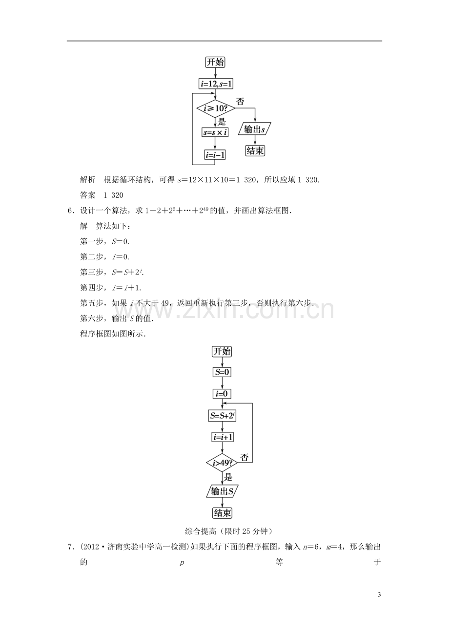 山东省高中数学《1.1.2程序框图与算法的基本逻辑结构》第3课时训练评估-新人教A版必修3.doc_第3页