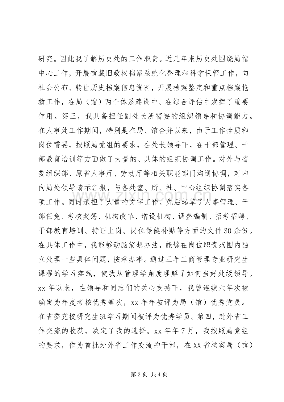 档案管理部部长的竞聘演讲稿.docx_第2页