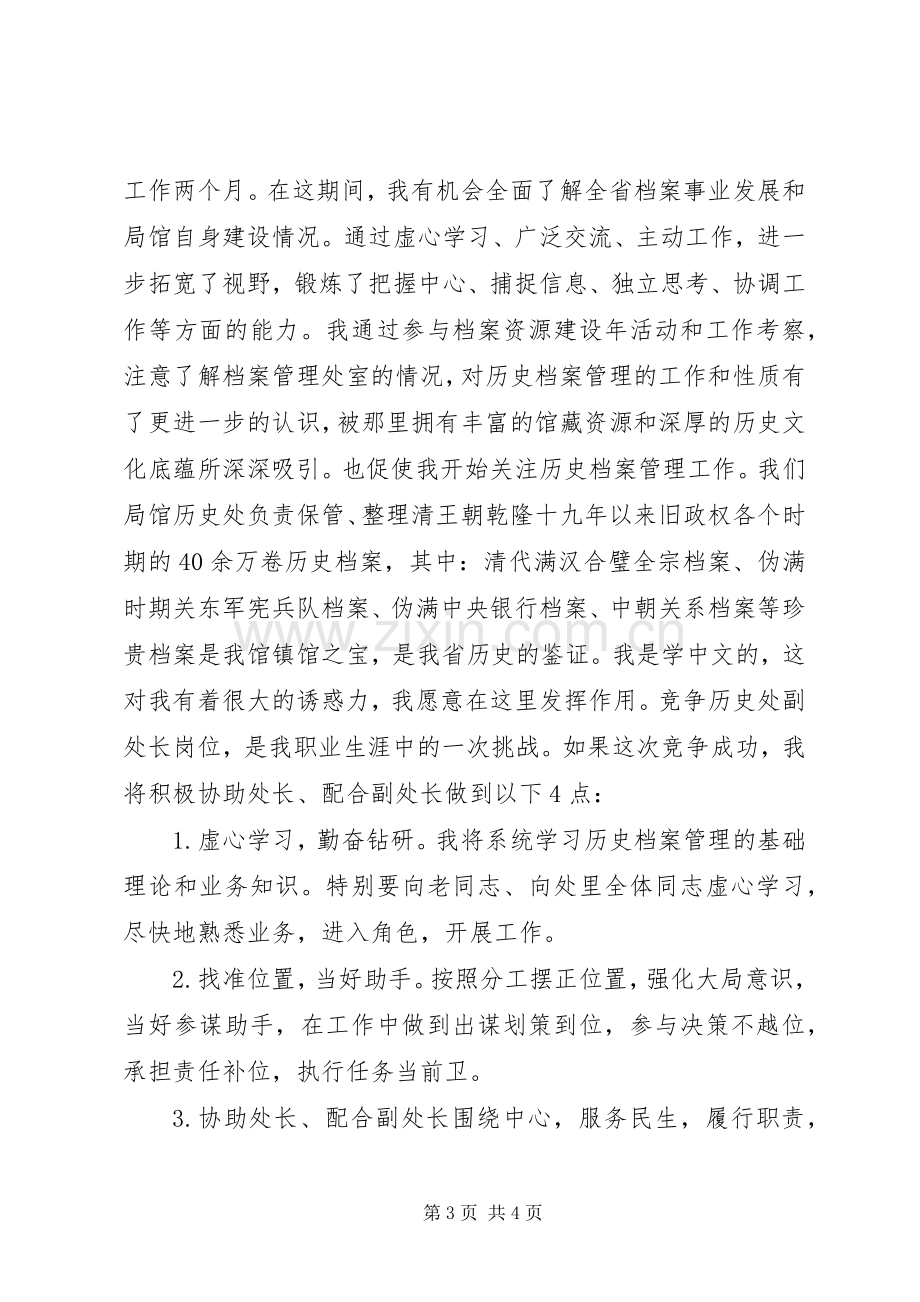 档案管理部部长的竞聘演讲稿.docx_第3页