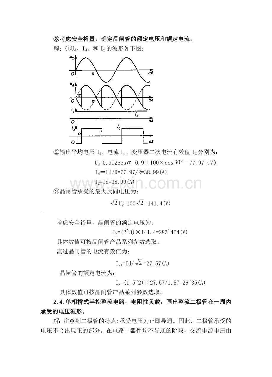 电力电子技术课后习题答案(第2—5章).doc_第2页