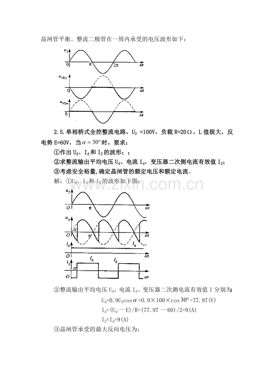 电力电子技术课后习题答案(第2—5章).doc_第3页