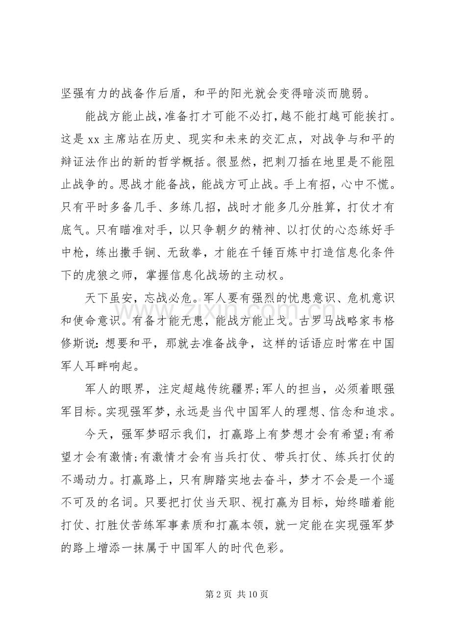 八一建军节优秀演讲稿三篇.docx_第2页