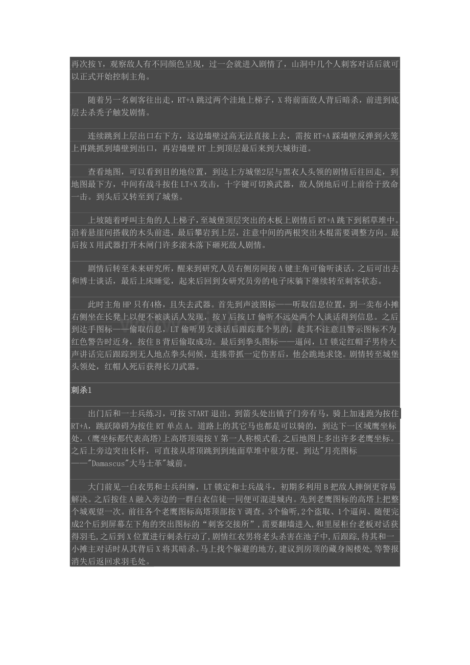 《刺客信条1》图文攻略.doc_第1页