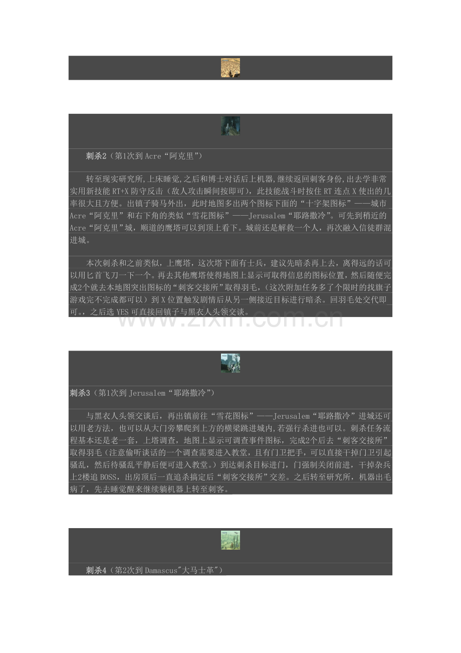 《刺客信条1》图文攻略.doc_第2页