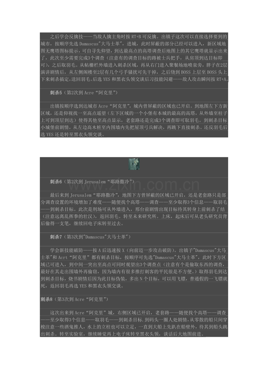 《刺客信条1》图文攻略.doc_第3页