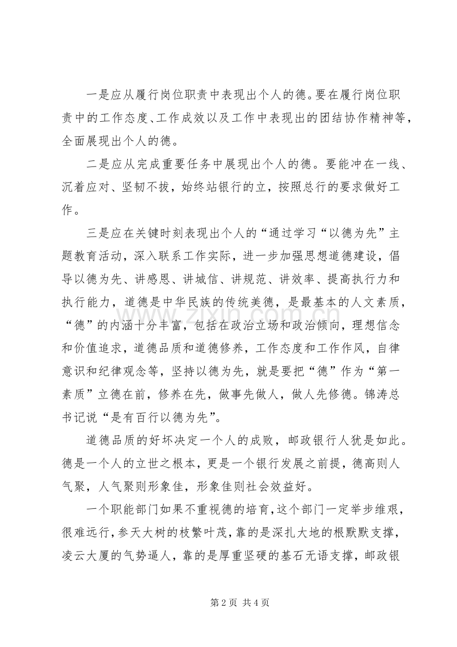 《以德为先》读后感心得体会.docx_第2页