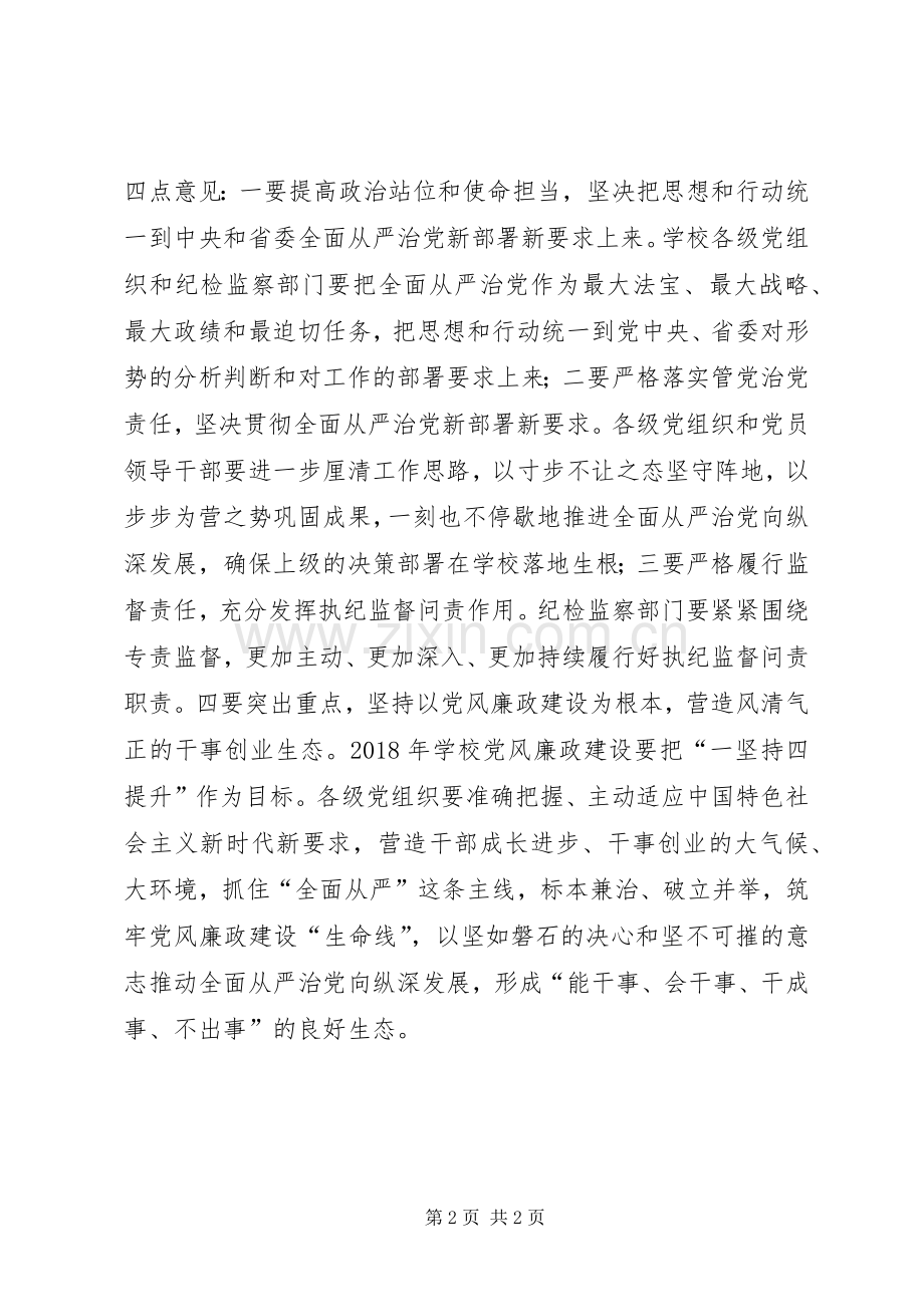 学校XX年度党风廉政工作会议讲话稿[五篇].docx_第2页