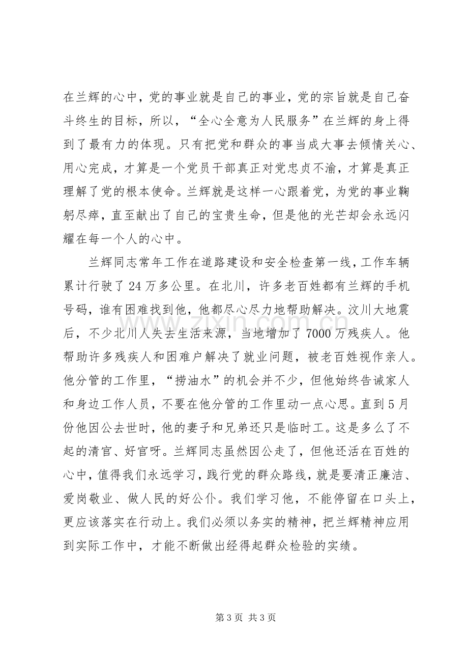 学习兰辉同志先进事迹心得体会.docx_第3页