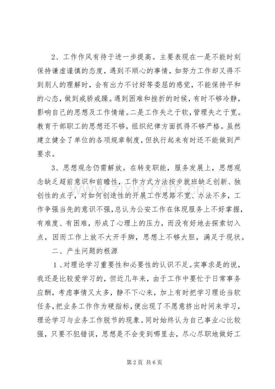 行风评议学习心得体会.docx_第2页