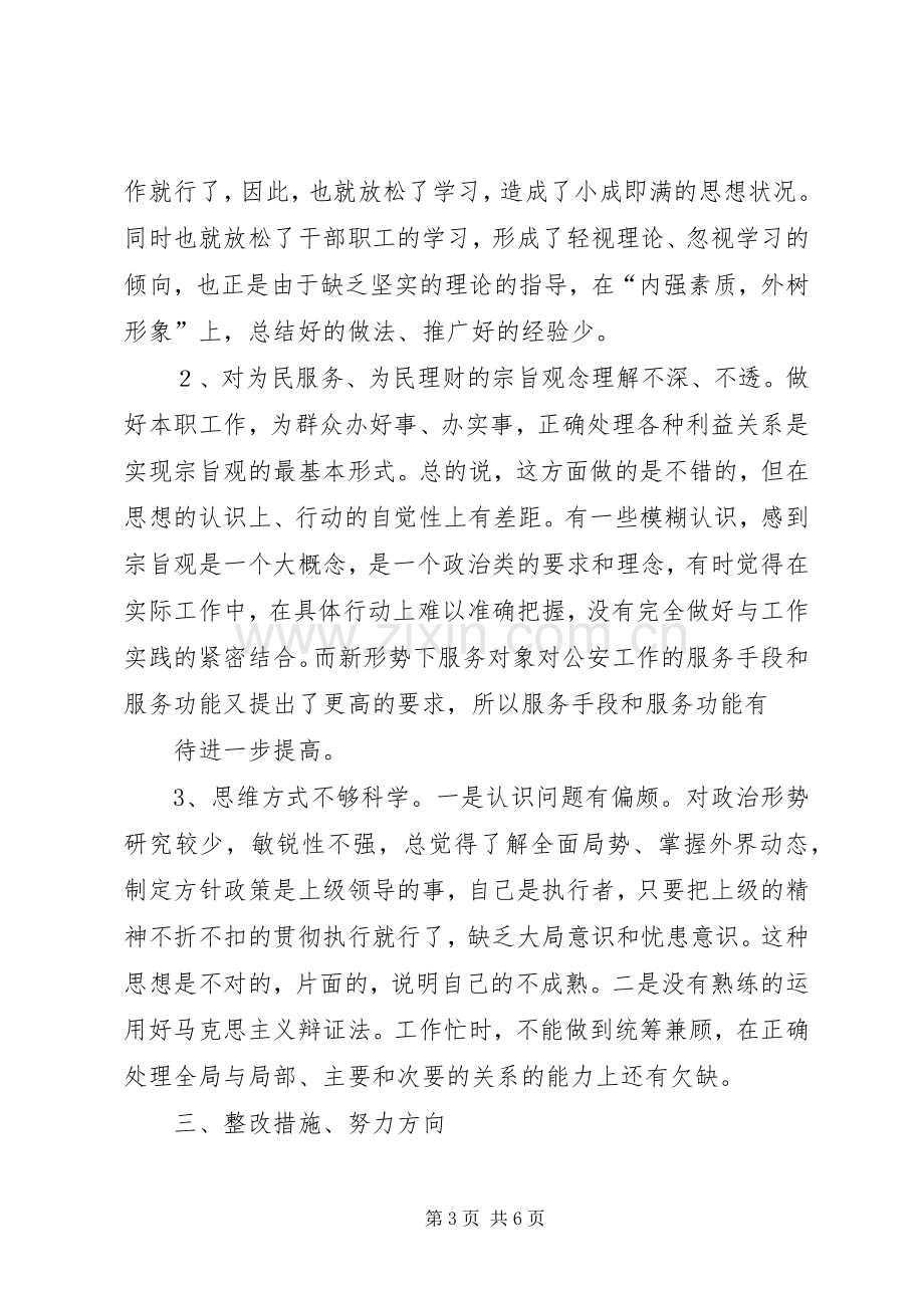 行风评议学习心得体会.docx_第3页