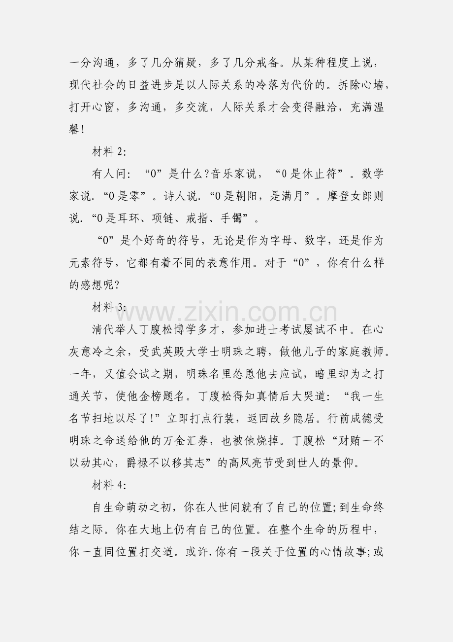 万能高中作文素材6篇.docx_第2页