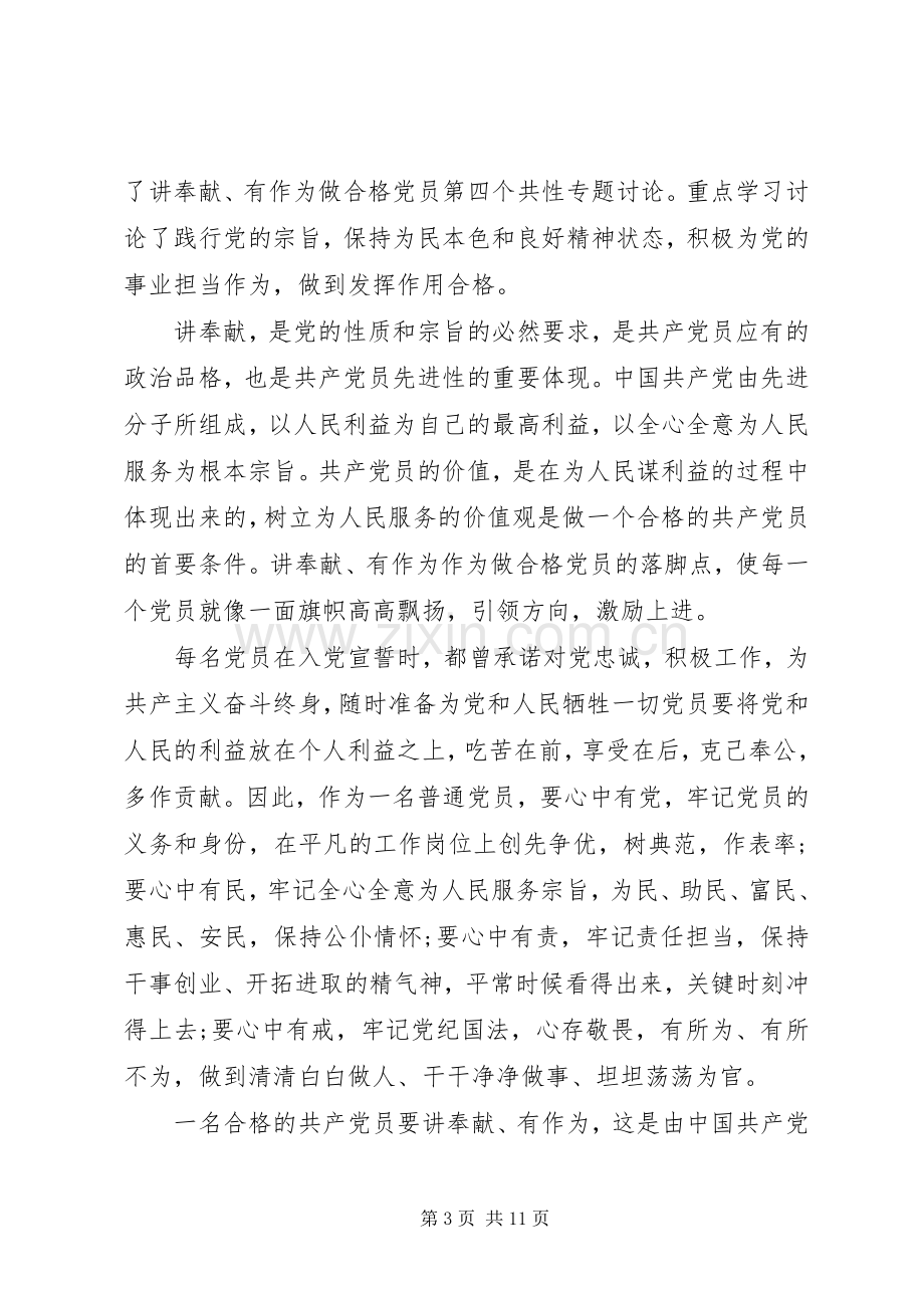 两学一做专题四讲奉献有作为心得体会.docx_第3页