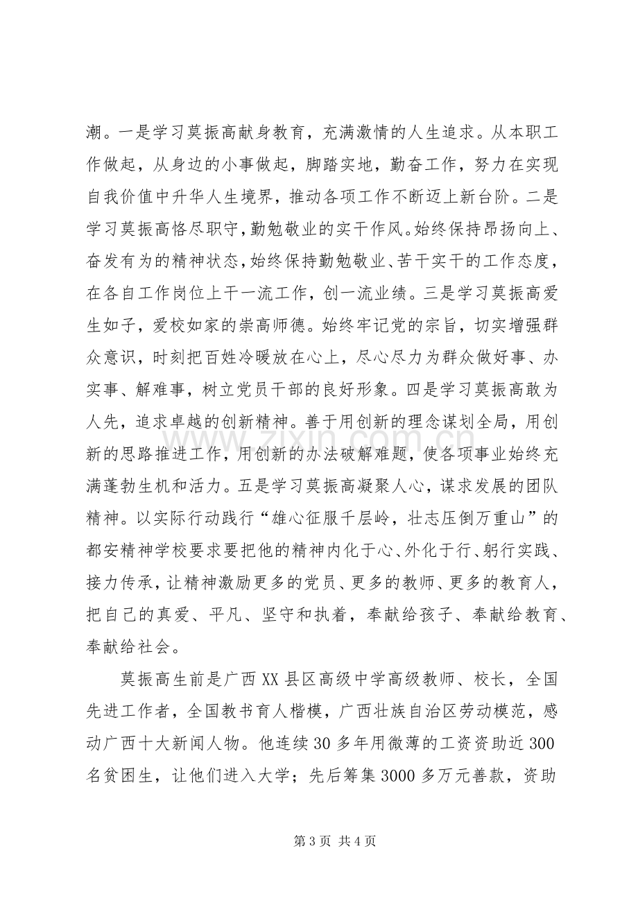 学习莫振高先进事迹心得体会.docx_第3页