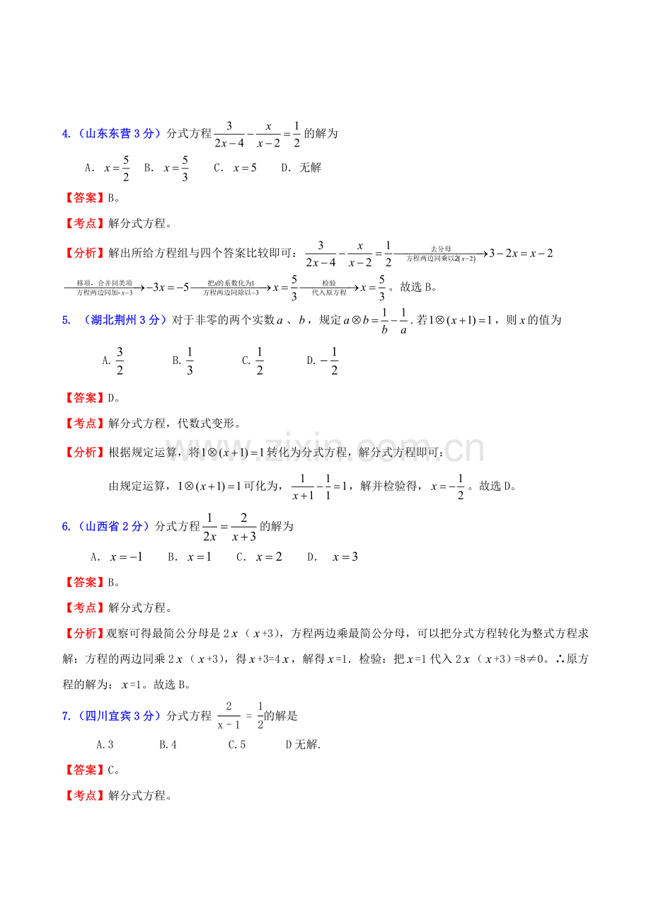 全国2011年中考数学试题分类解析汇编-专题10分式方程.doc_第2页