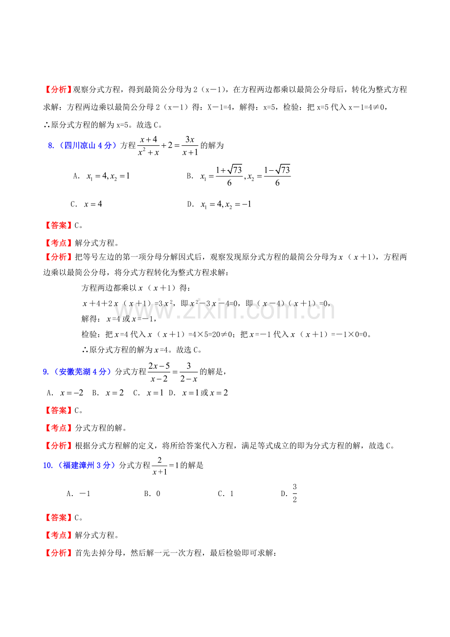 全国2011年中考数学试题分类解析汇编-专题10分式方程.doc_第3页