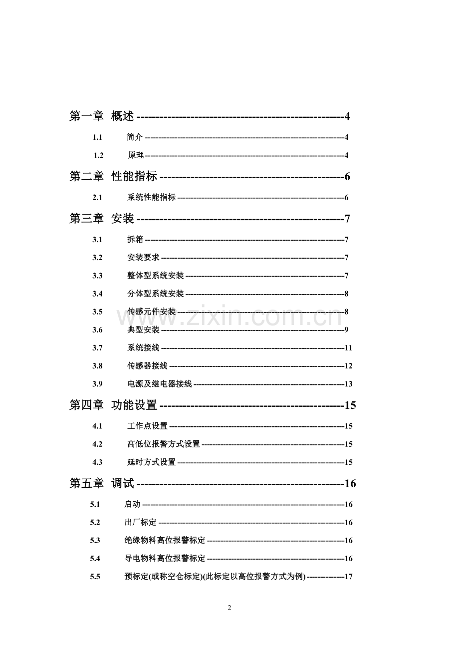 LCS射频导纳说明书.doc_第2页