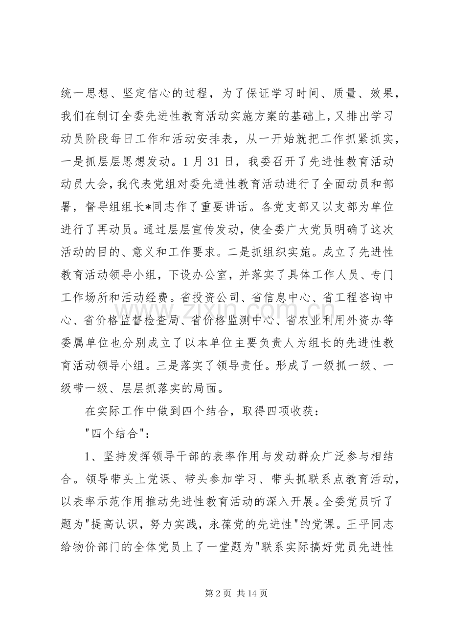 从学习动员转入分析评议阶段动员大会上讲话.docx_第2页