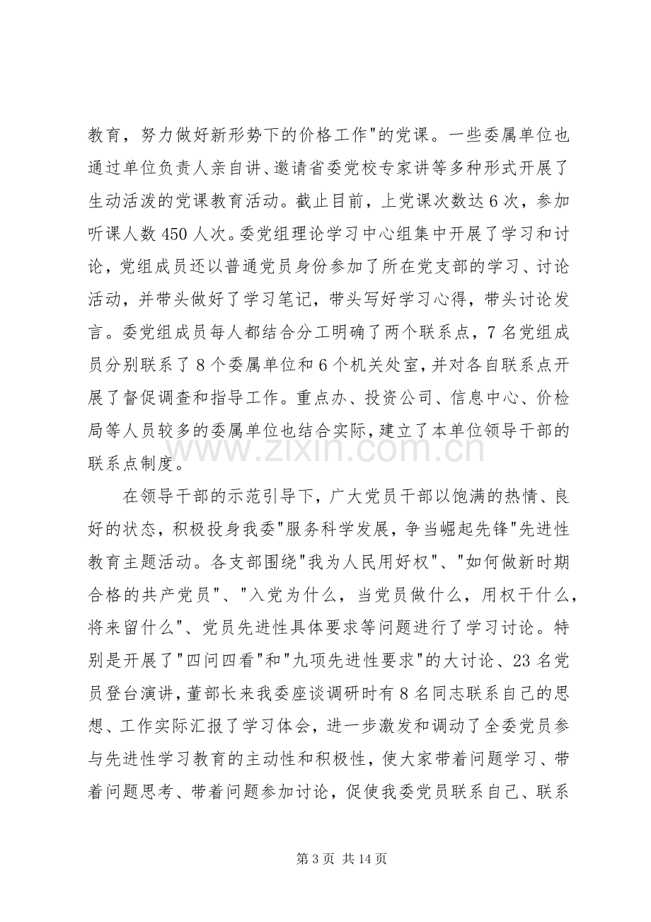 从学习动员转入分析评议阶段动员大会上讲话.docx_第3页