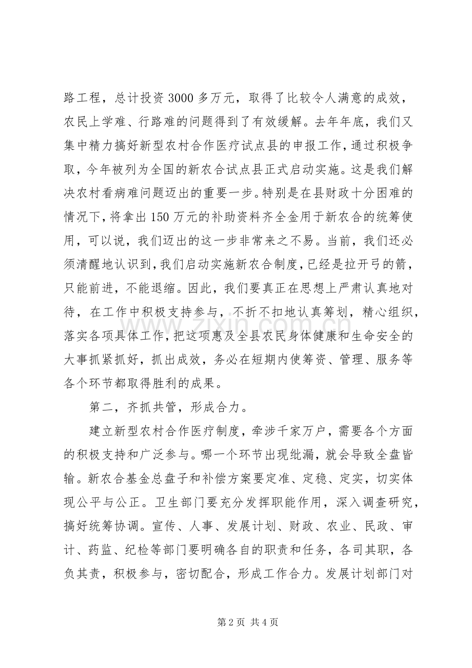 医疗动员会讲话.docx_第2页