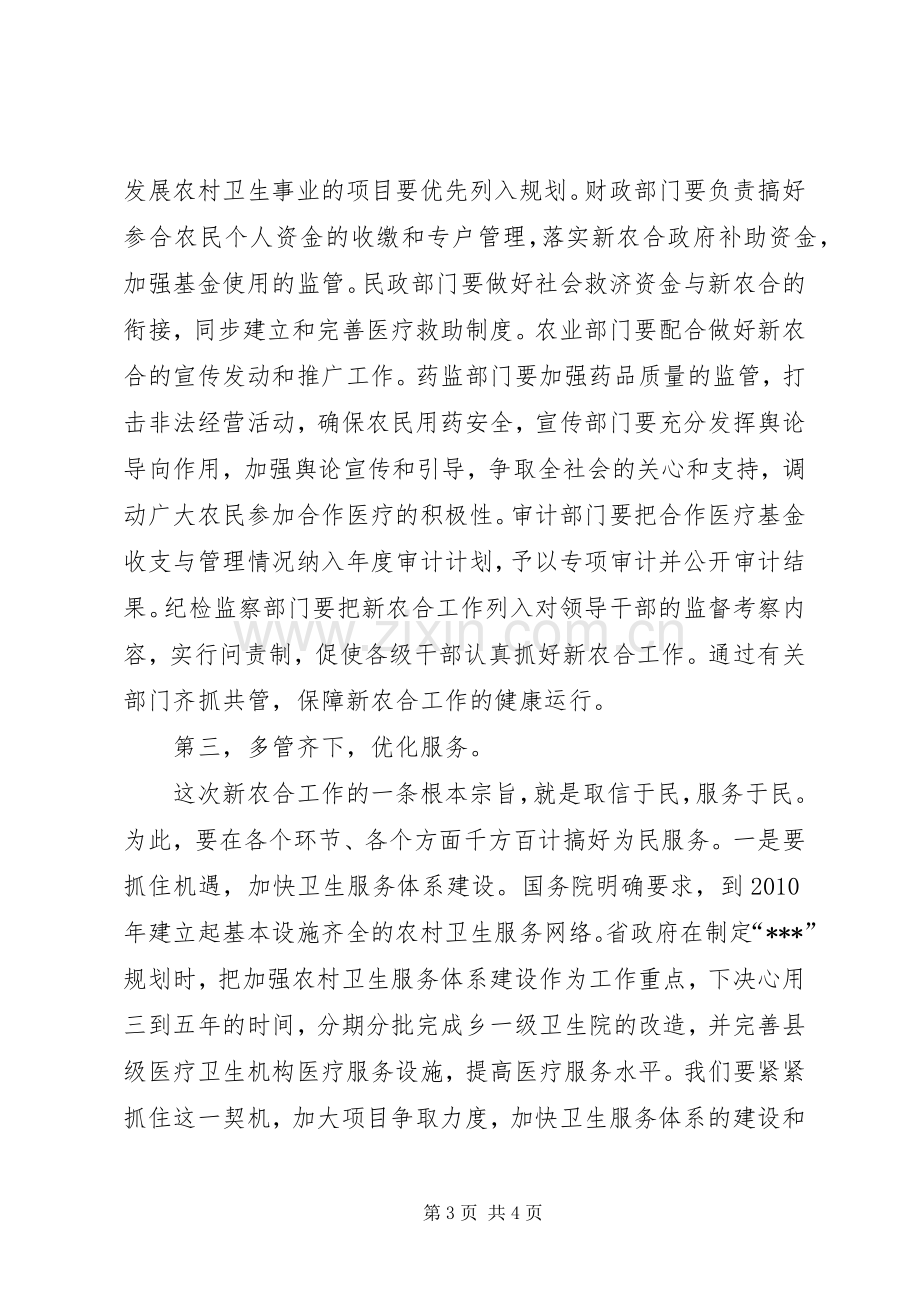 医疗动员会讲话.docx_第3页