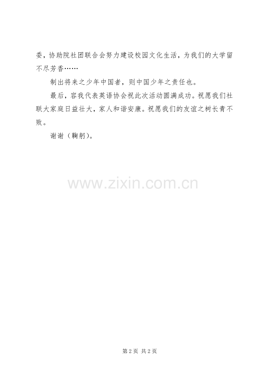 在社联元旦座谈会上的发言稿.docx_第2页