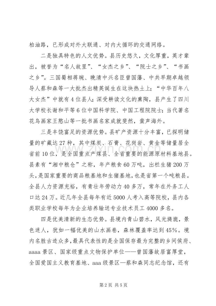 县长在招商引资会议发言.docx_第2页