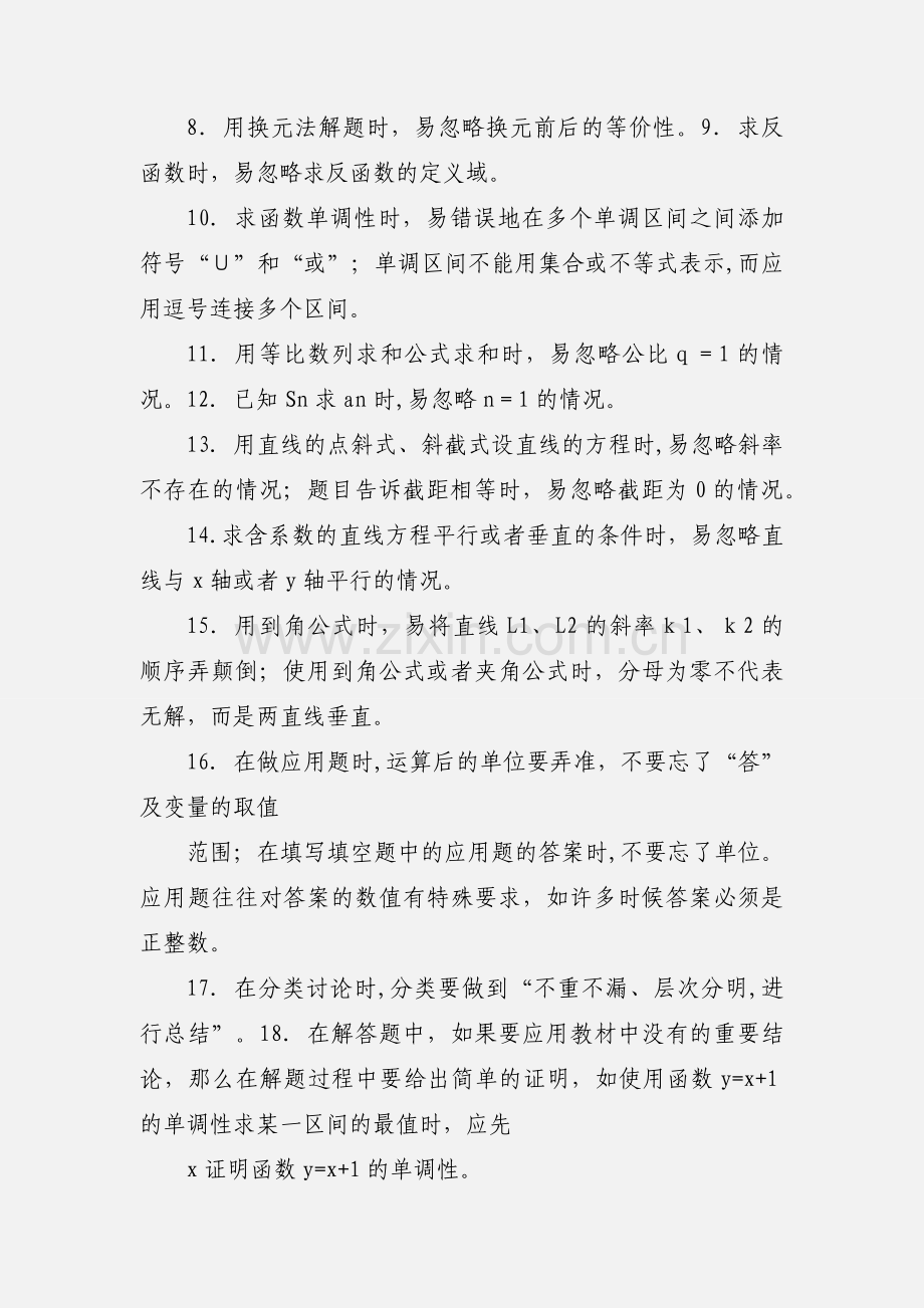 高中数学易错知识点汇总 (1).docx_第2页