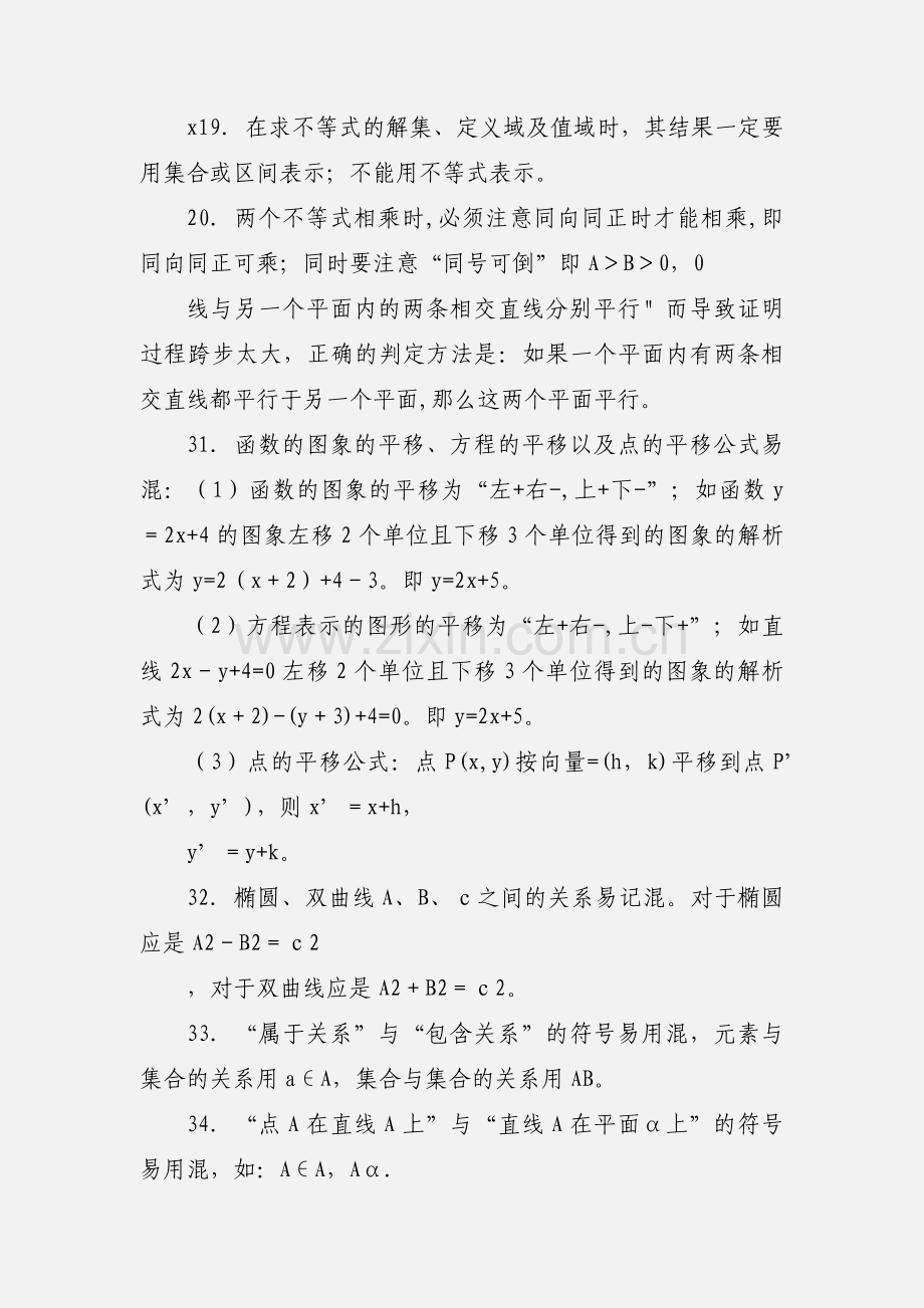 高中数学易错知识点汇总 (1).docx_第3页