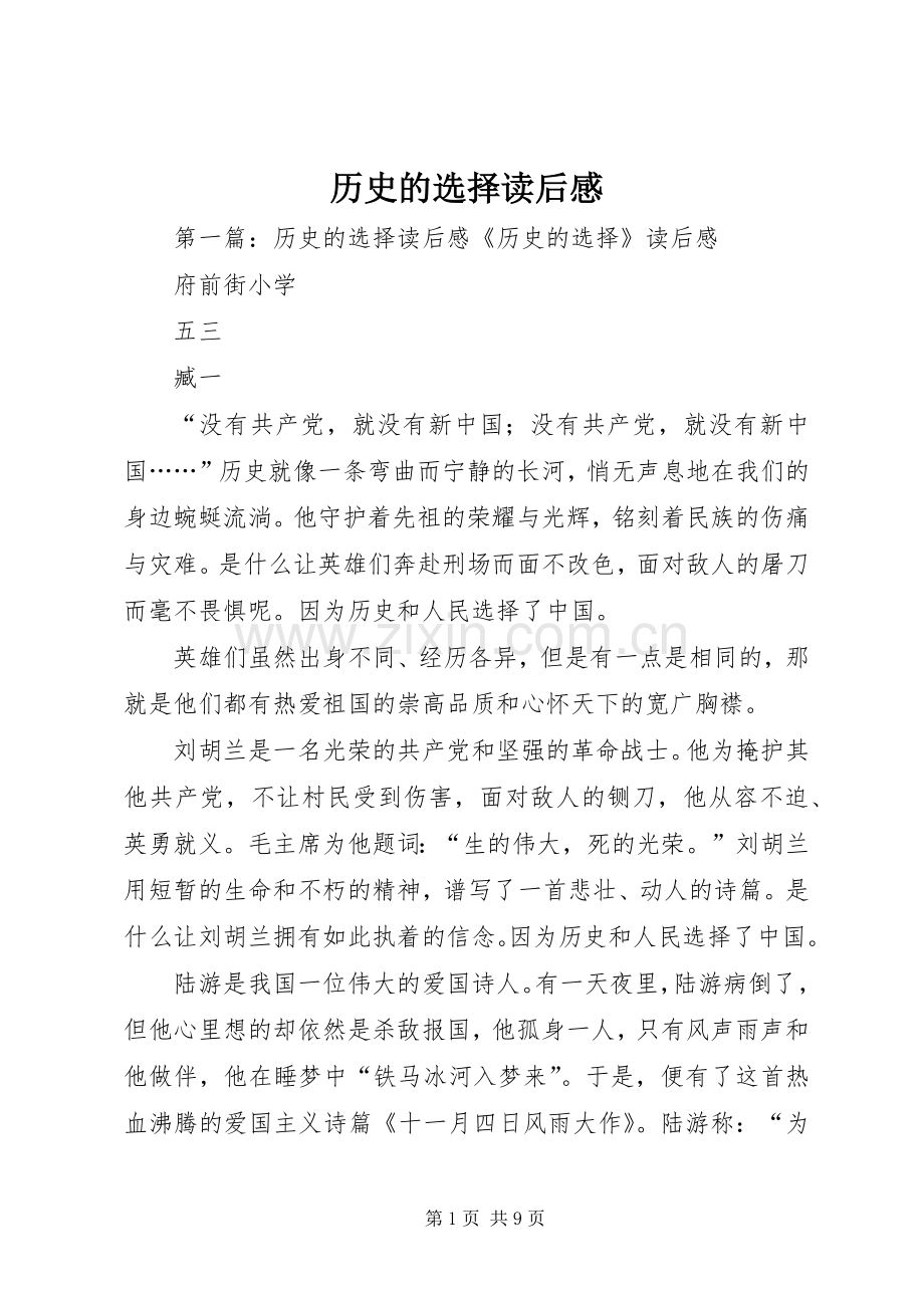 历史的选择读后感.docx_第1页