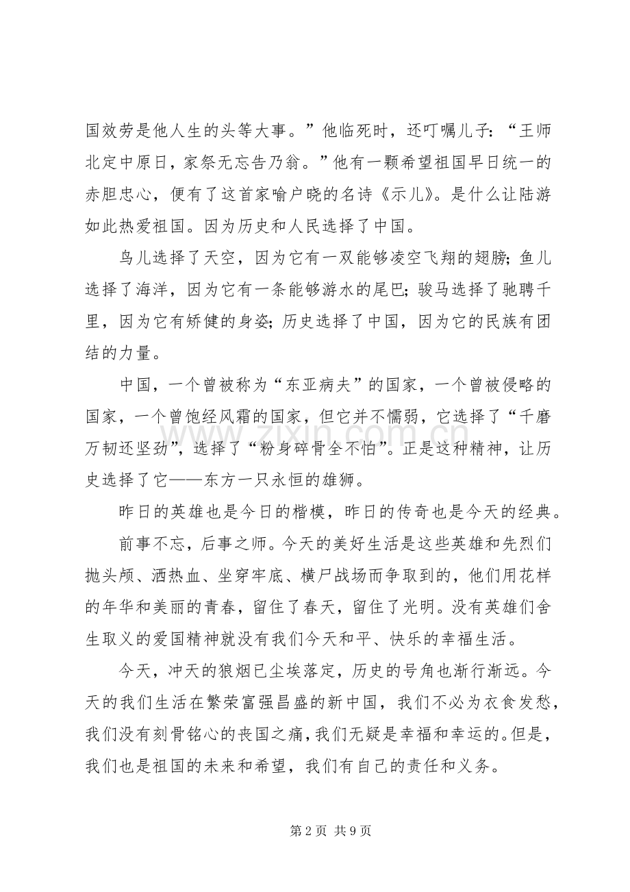 历史的选择读后感.docx_第2页