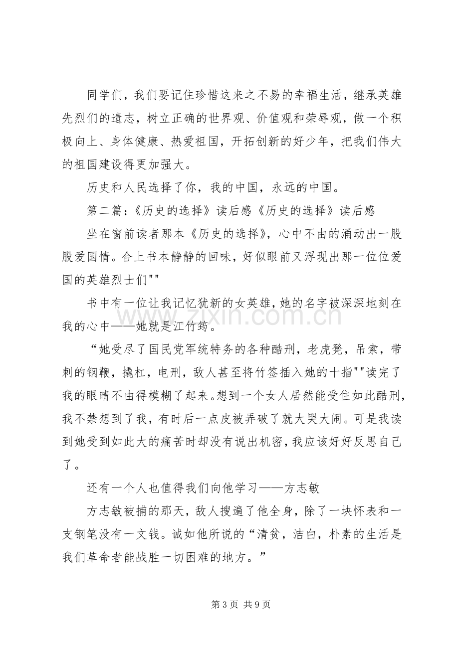 历史的选择读后感.docx_第3页