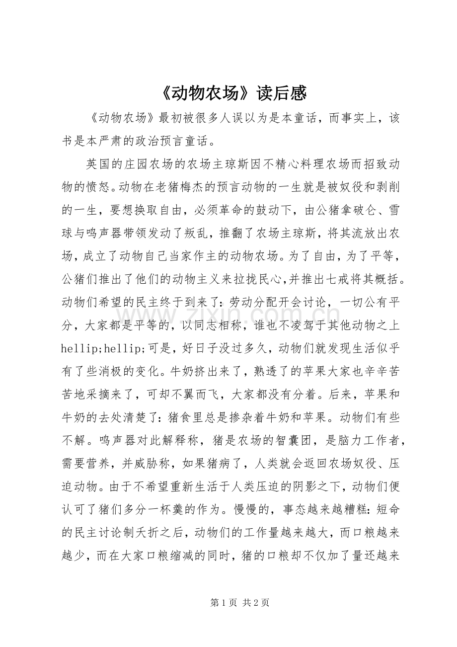 《动物农场》读后感.docx_第1页