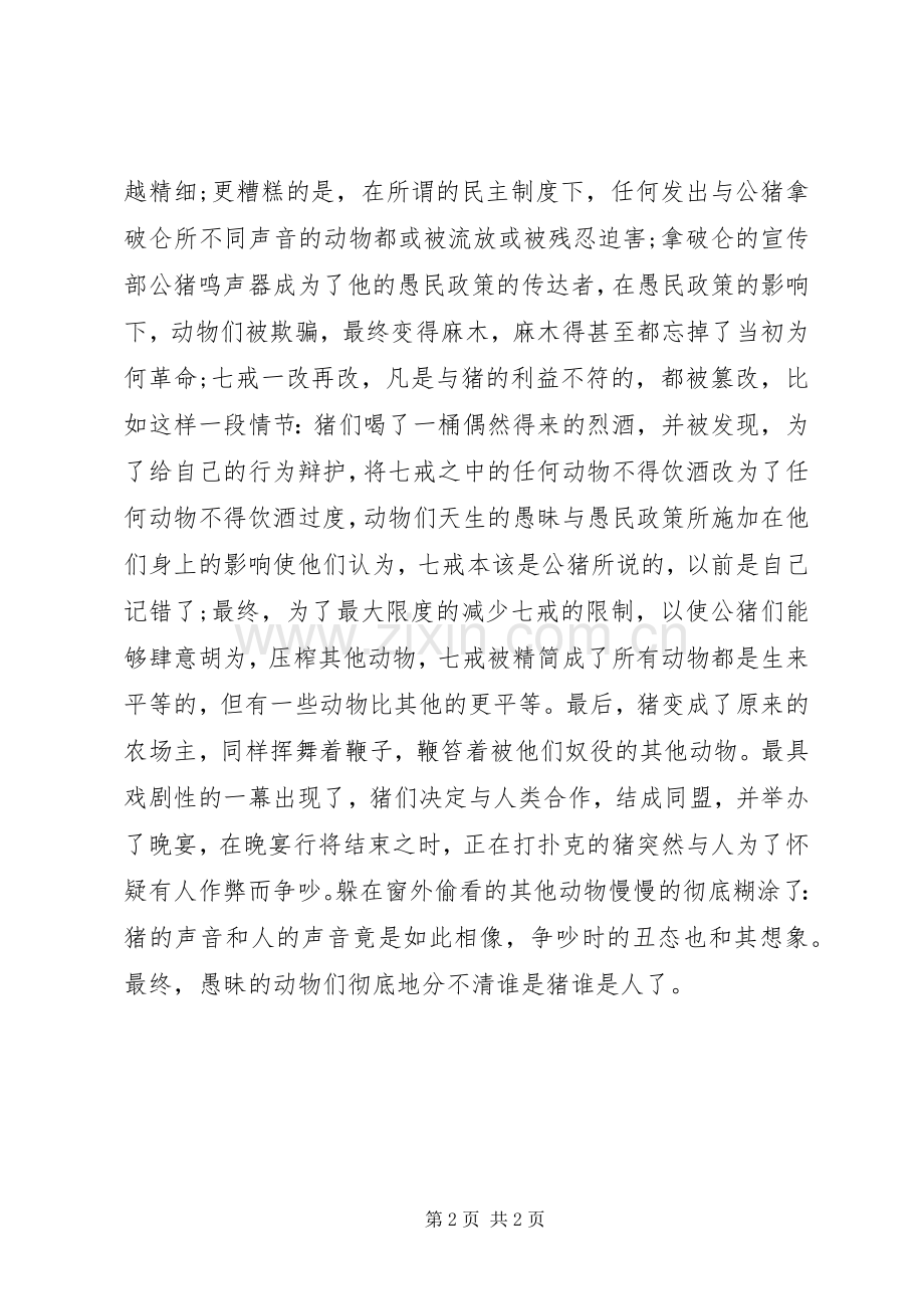 《动物农场》读后感.docx_第2页