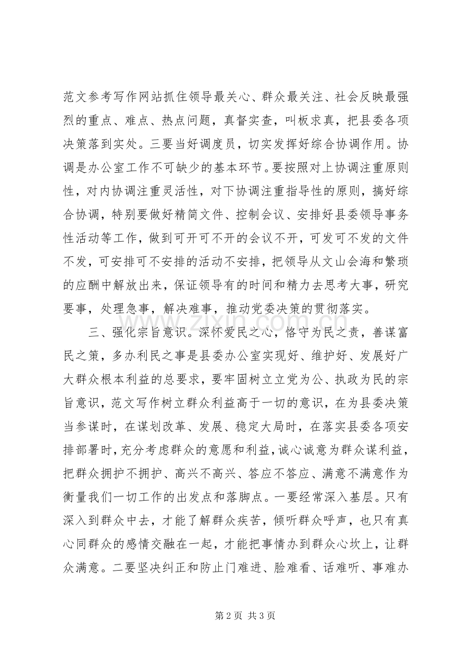 优秀范文：县委办公室工作心得体会.docx_第2页