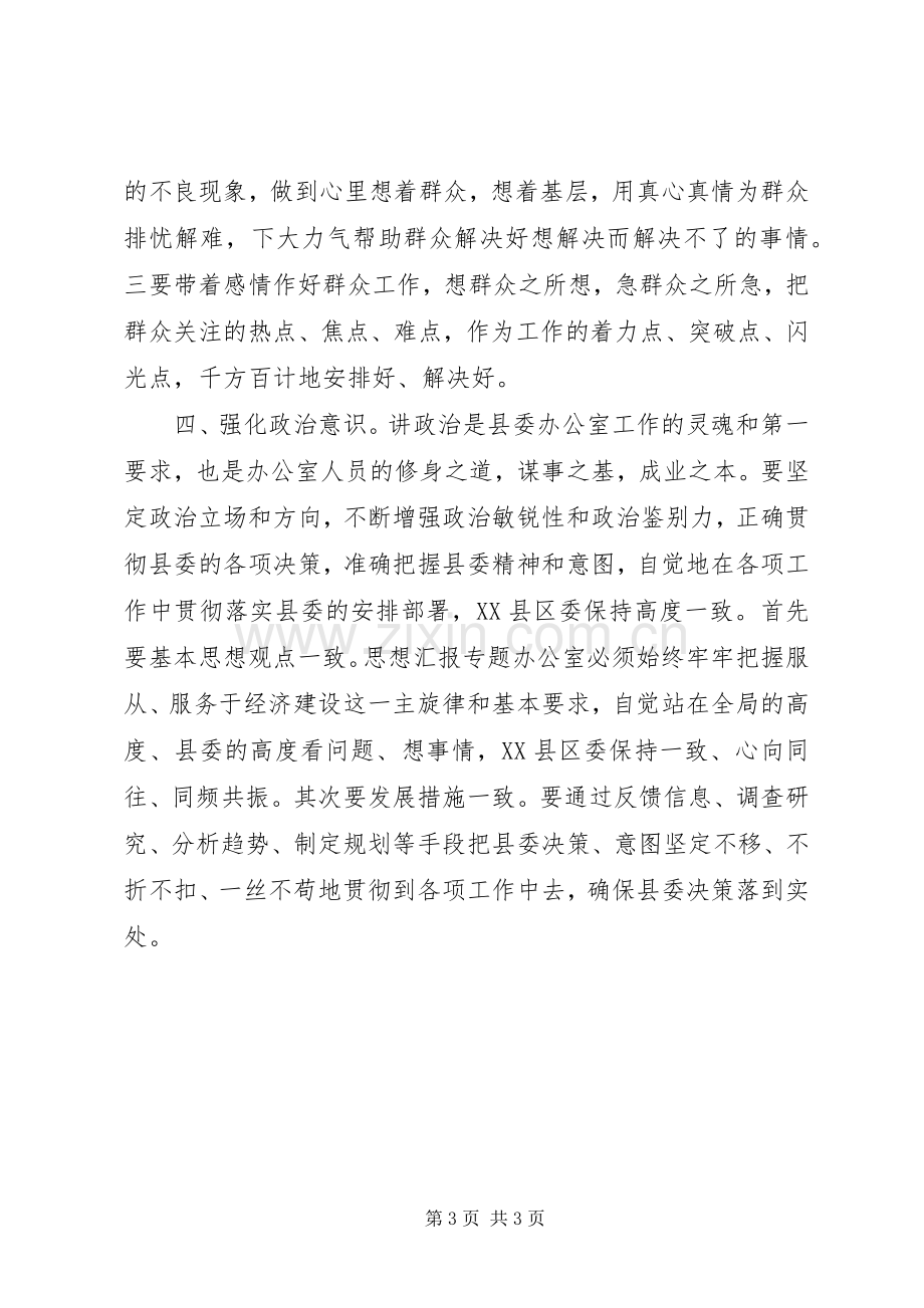 优秀范文：县委办公室工作心得体会.docx_第3页